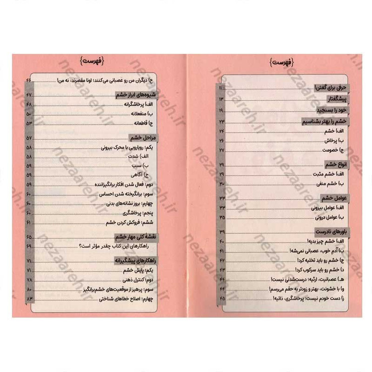 کتاب هوای دونفره (جلد سوم) مهارت های همسرداری