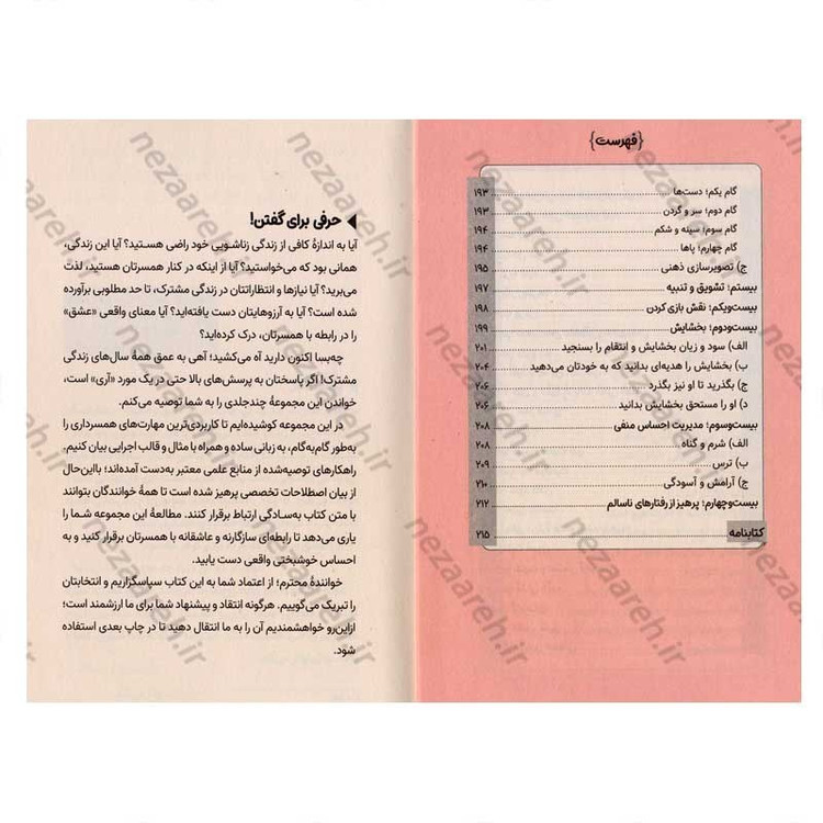 کتاب هوای دونفره (جلد سوم) مهارت های همسرداری