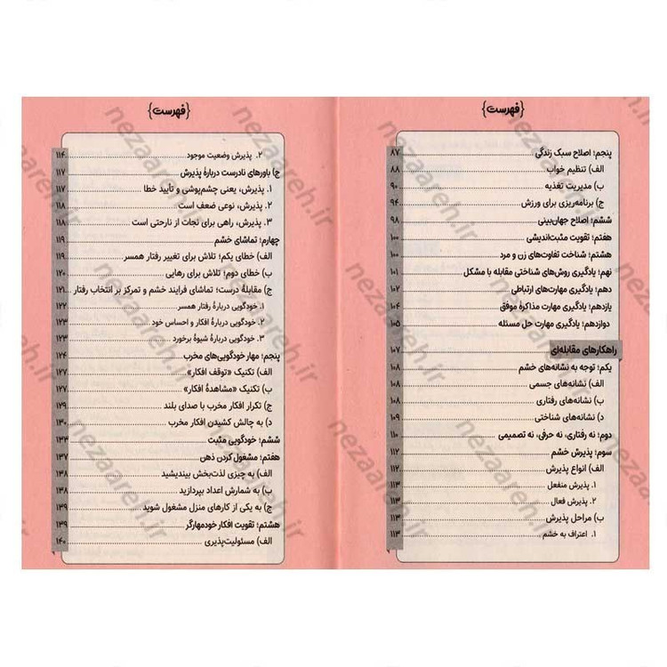کتاب هوای دونفره (جلد سوم) مهارت های همسرداری