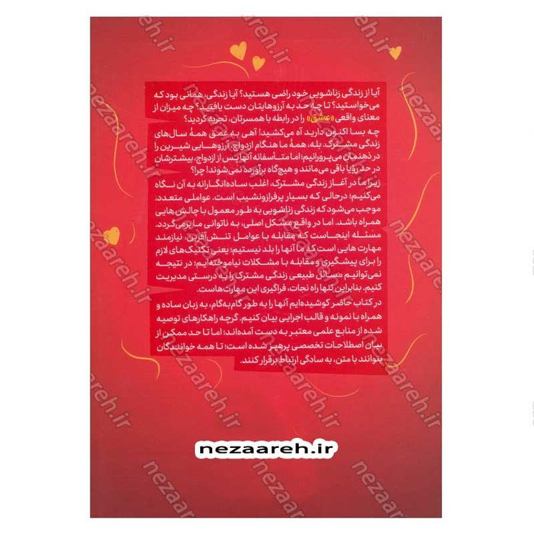 کتاب هوای دونفره (جلد دوم) مهارت های همسرداری
