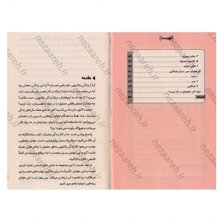 کتاب هوای دونفره (جلد دوم) مهارت های همسرداری