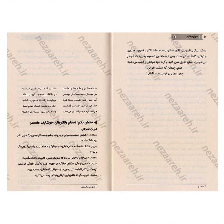 کتاب هوای دونفره (جلد دوم) مهارت های همسرداری