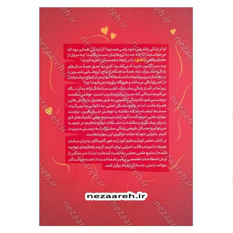 کتاب هوای دونفره (جلد اول) مهارت های همسرداری