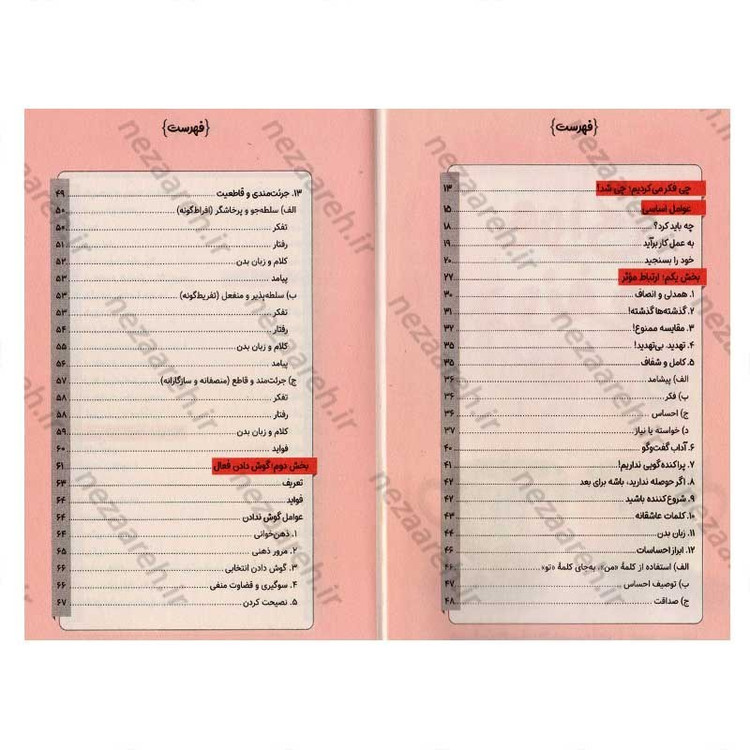 کتاب هوای دونفره (جلد اول) مهارت های همسرداری