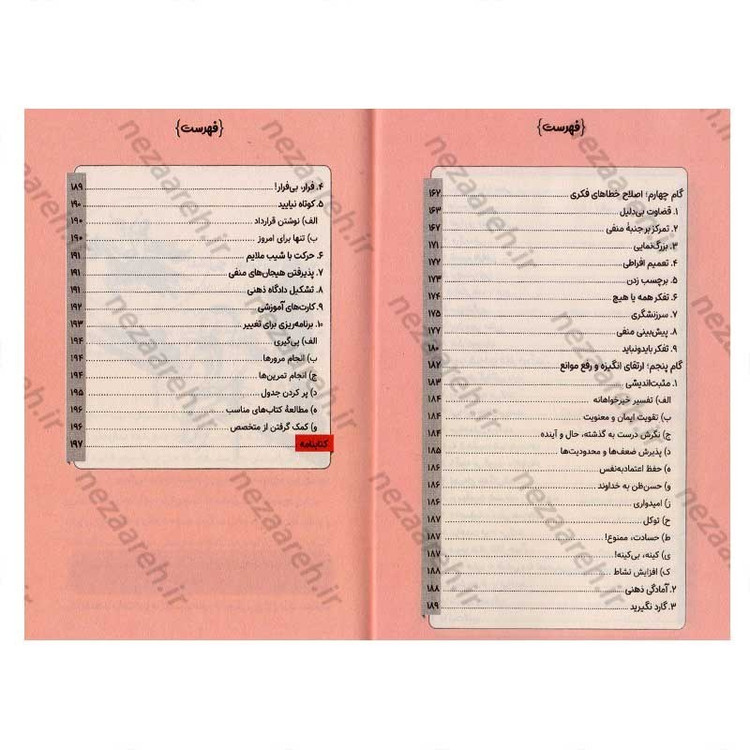 کتاب هوای دونفره (جلد اول) مهارت های همسرداری