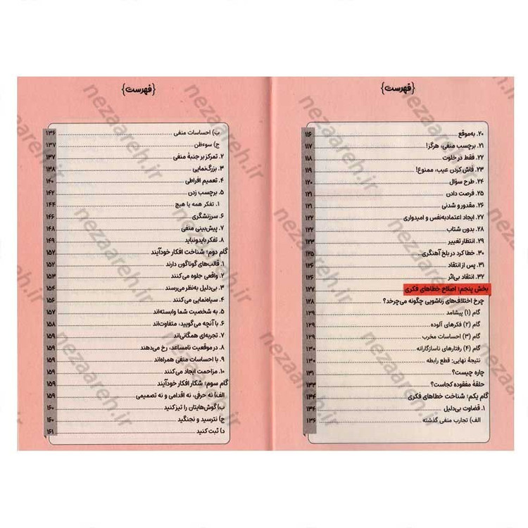 کتاب هوای دونفره (جلد اول) مهارت های همسرداری