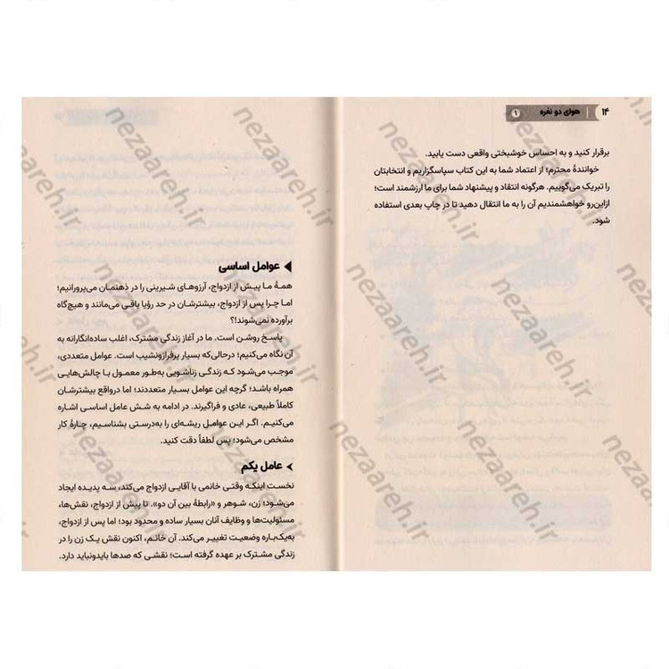 کتاب هوای دونفره (جلد اول) مهارت های همسرداری