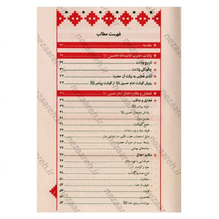 کتاب بازنویسی منتهی الامال (دفتر پنجم) تاریخ و زندگانی سید مظلومان حضرت ابا عبدالله الحسین(ع)