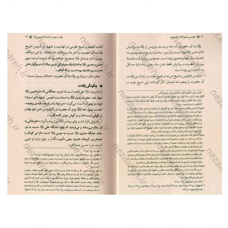 کتاب بازنویسی منتهی الامال (دفتر پنجم) تاریخ و زندگانی سید مظلومان حضرت ابا عبدالله الحسین(ع)