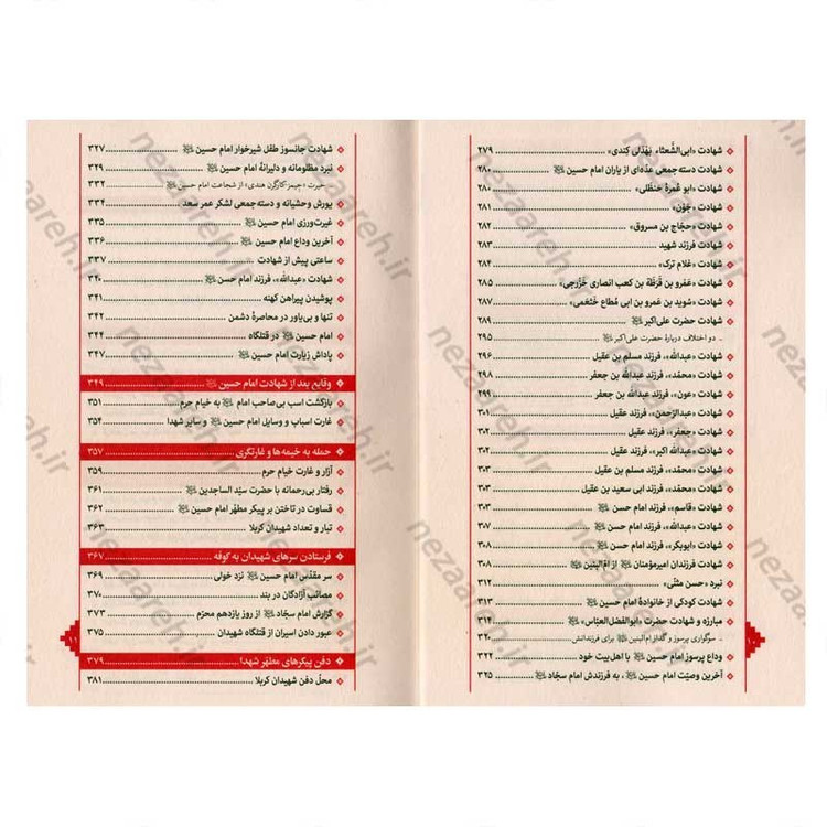 کتاب بازنویسی منتهی الامال (دفتر پنجم) تاریخ و زندگانی سید مظلومان حضرت ابا عبدالله الحسین(ع)