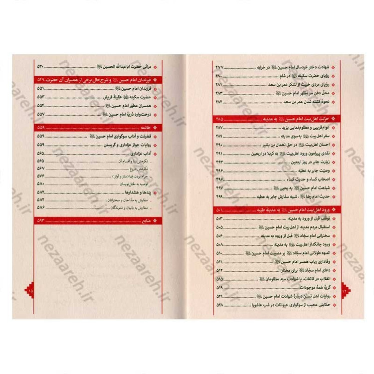 کتاب بازنویسی منتهی الامال (دفتر پنجم) تاریخ و زندگانی سید مظلومان حضرت ابا عبدالله الحسین(ع)