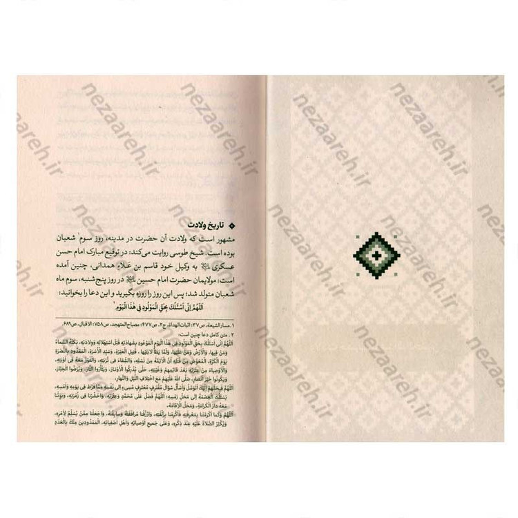 کتاب بازنویسی منتهی الامال (دفتر پنجم) تاریخ و زندگانی سید مظلومان حضرت ابا عبدالله الحسین(ع)