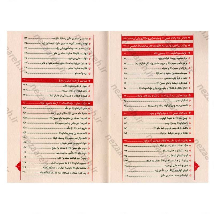 کتاب بازنویسی منتهی الامال (دفتر پنجم) تاریخ و زندگانی سید مظلومان حضرت ابا عبدالله الحسین(ع)