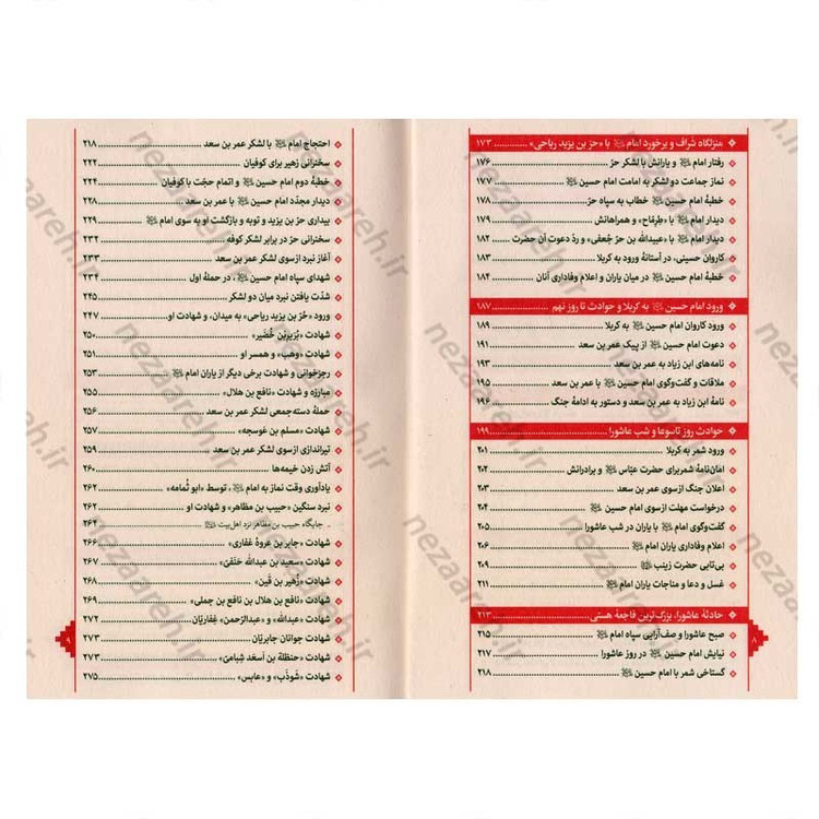 کتاب بازنویسی منتهی الامال (دفتر پنجم) تاریخ و زندگانی سید مظلومان حضرت ابا عبدالله الحسین(ع)