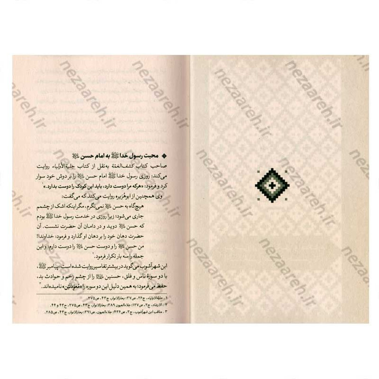 کتاب بازنویسی منتهی الامال (دفتر چهارم) زندگی نامه سبط اکبر پیامبر امام حسن مجتبی(ع)