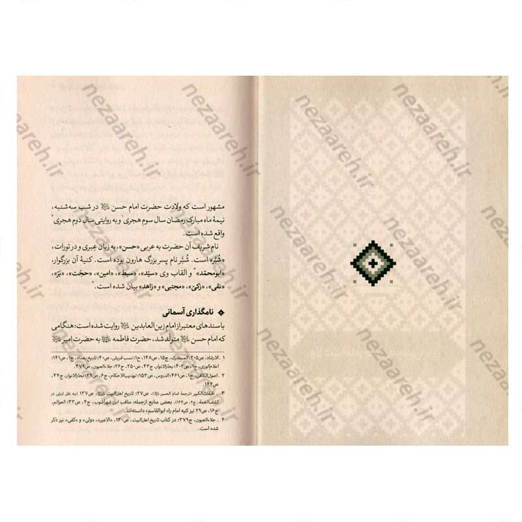 کتاب بازنویسی منتهی الامال (دفتر چهارم) زندگی نامه سبط اکبر پیامبر امام حسن مجتبی(ع)