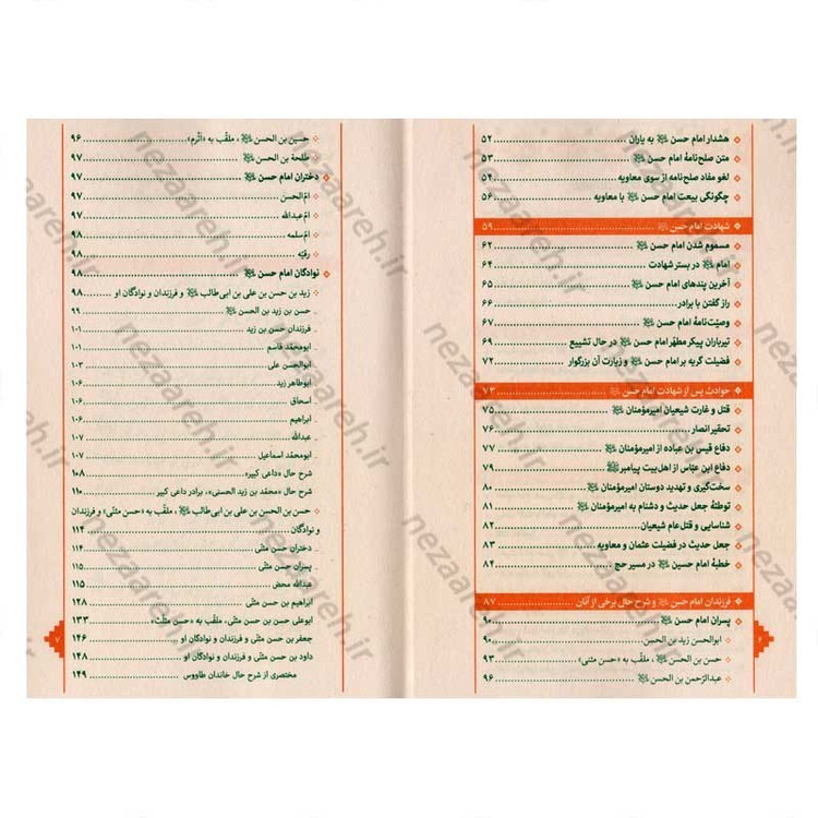 کتاب بازنویسی منتهی الامال (دفتر چهارم) زندگی نامه سبط اکبر پیامبر امام حسن مجتبی(ع)