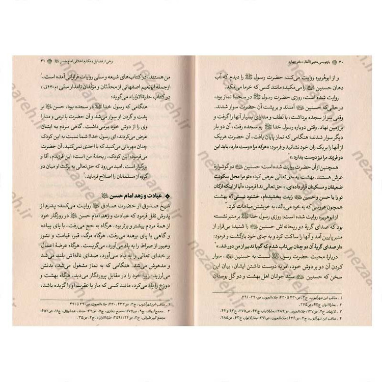 کتاب بازنویسی منتهی الامال (دفتر چهارم) زندگی نامه سبط اکبر پیامبر امام حسن مجتبی(ع)