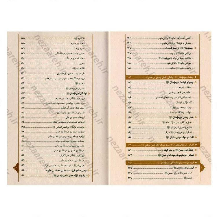 کتاب بازنویسی منتهی الامال (دفتر دوم و سوم) زندگی نامه حضرت صدیقه کبری فاطمه الزهرا(س) و امیر المومنین(ع)