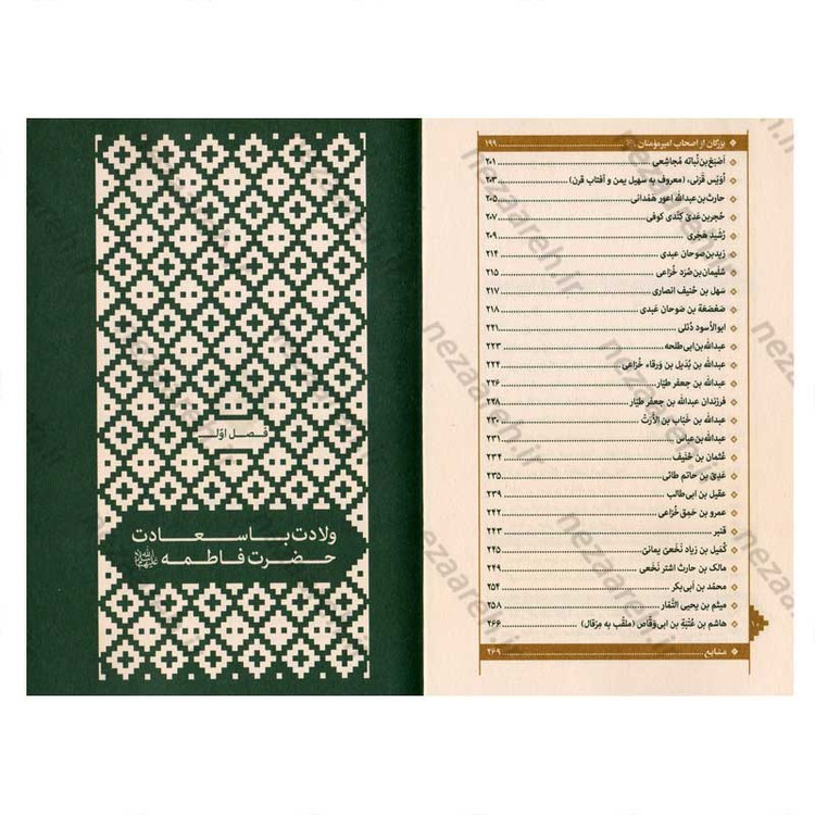 کتاب بازنویسی منتهی الامال (دفتر دوم و سوم) زندگی نامه حضرت صدیقه کبری فاطمه الزهرا(س) و امیر المومنین(ع)