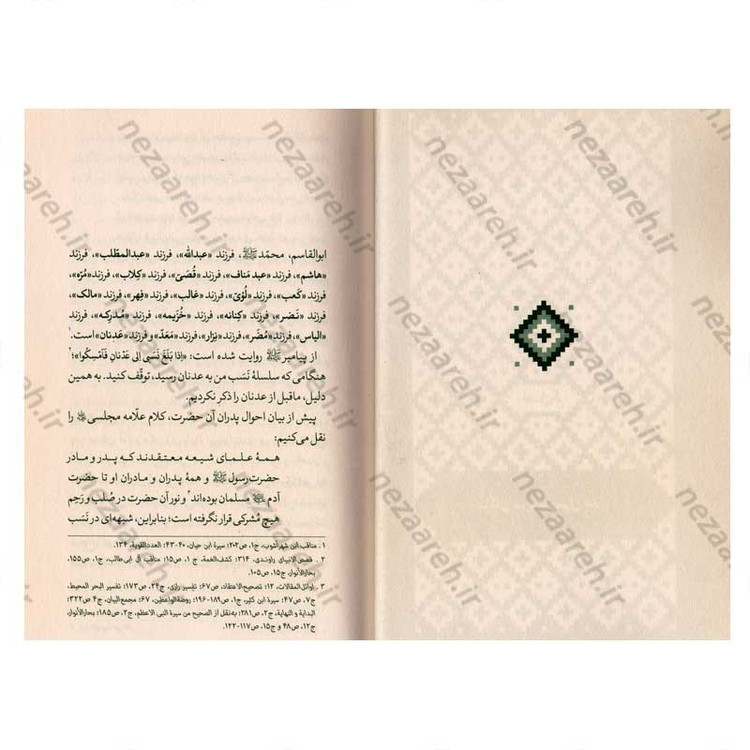 کتاب بازنویسی منتهی الامال (دفتر اول) اثر شیخ عباس قمی