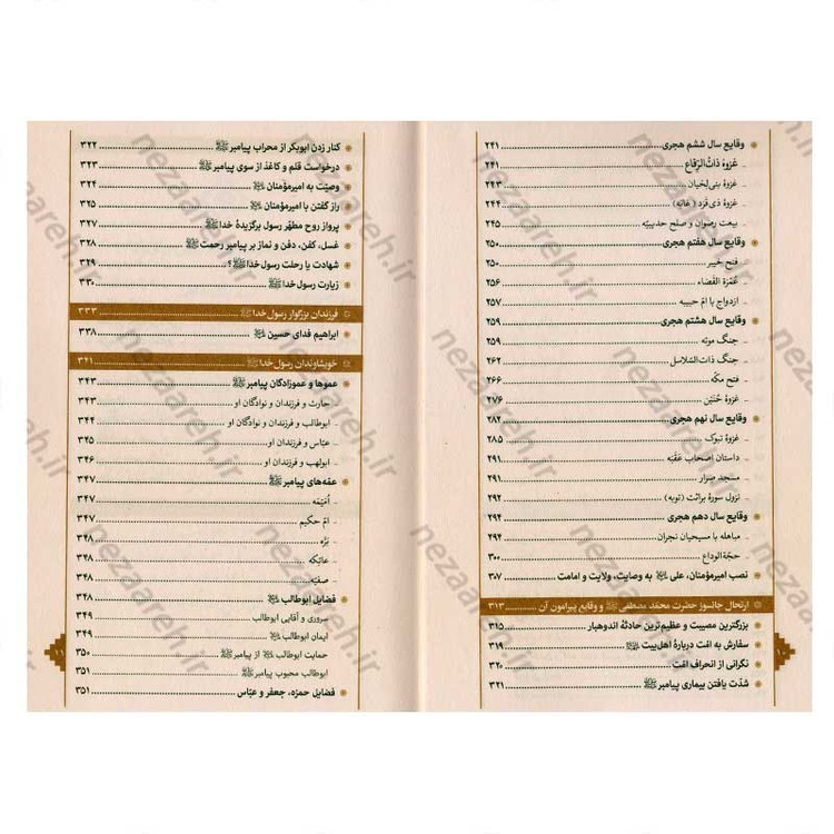 کتاب بازنویسی منتهی الامال (دفتر اول) اثر شیخ عباس قمی