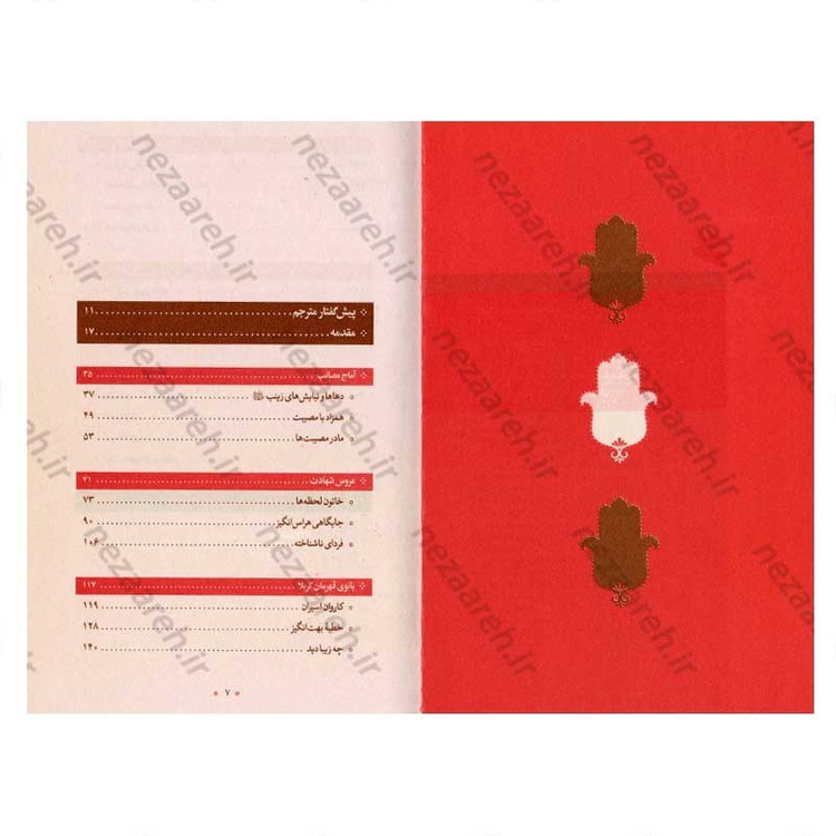 کتاب زینب فریاد فرمند اثر آنتون بارا
