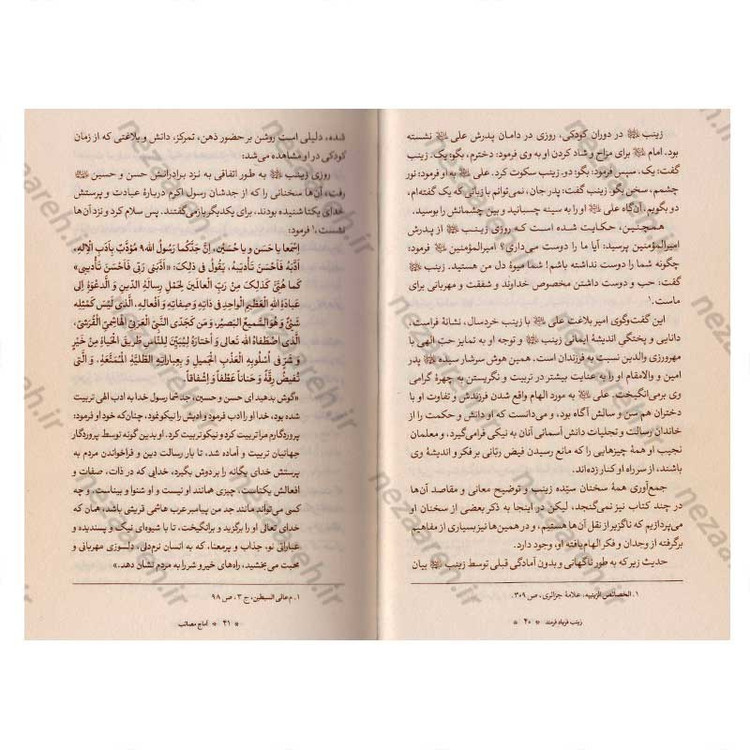کتاب زینب فریاد فرمند اثر آنتون بارا