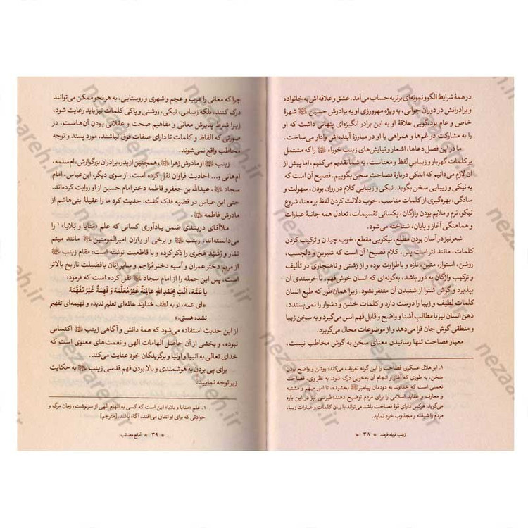 کتاب زینب فریاد فرمند اثر آنتون بارا