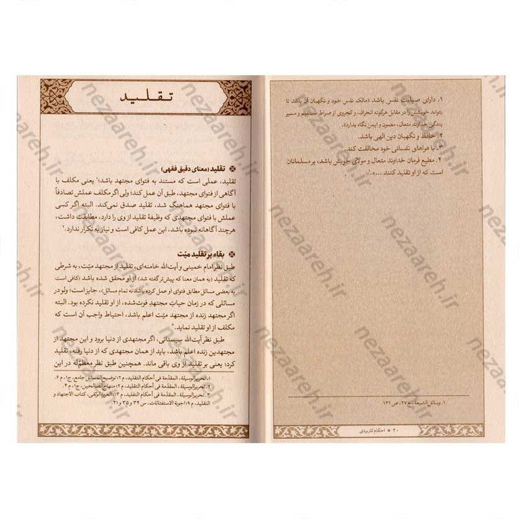 کتاب احکام کاربردی (مطابق فتاوای امام خمینی و آیت الله خامنه ای و آیت الله سیستانی)