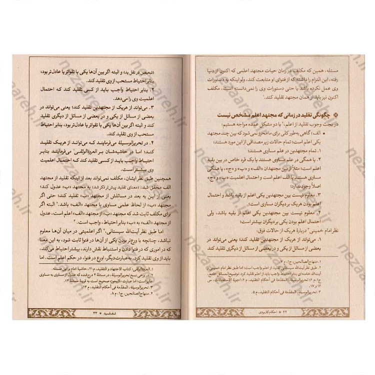 کتاب احکام کاربردی (مطابق فتاوای امام خمینی و آیت الله خامنه ای و آیت الله سیستانی)