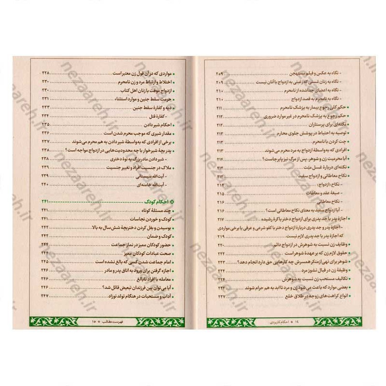 کتاب احکام کاربردی (مطابق فتاوای امام خمینی و آیت الله خامنه ای و آیت الله سیستانی)