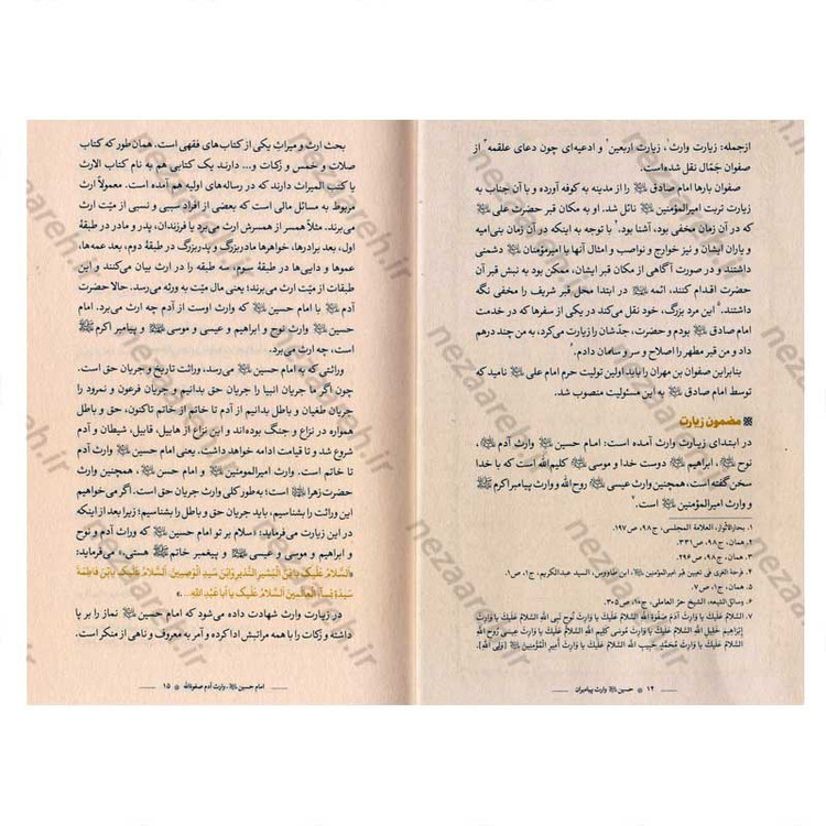 کتاب حسین وارث پیامبران (شرح زیارت وارث حضرت سیدالشهدا) اثر عبدالحسین خسروپناه