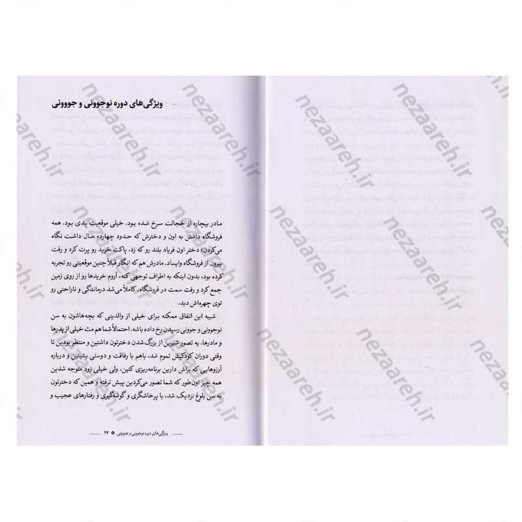 کتاب دخترم چادر نمی پوشد