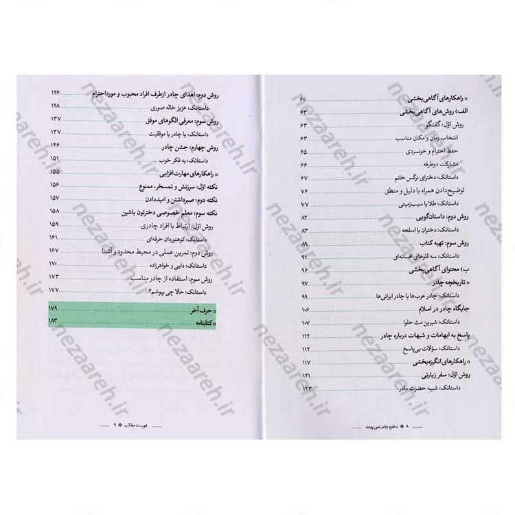 کتاب دخترم چادر نمی پوشد