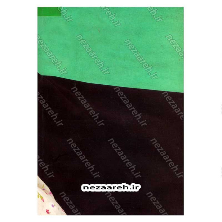 کتاب دخترم چادر نمی پوشد