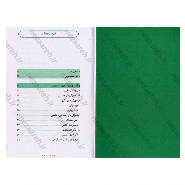 کتاب دخترم چادر نمی پوشد