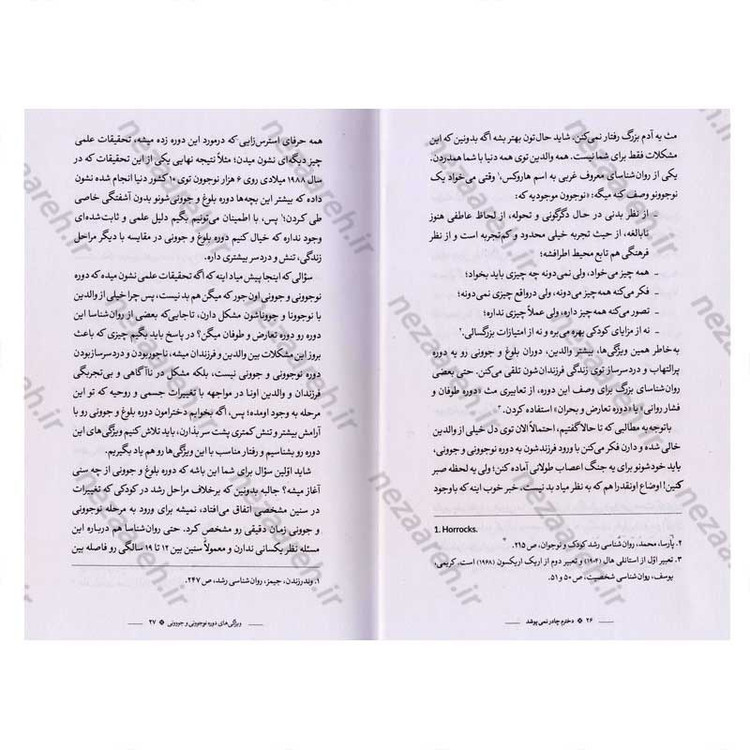 کتاب دخترم چادر نمی پوشد