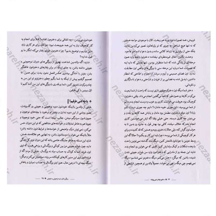 کتاب دخترم چادر نمی پوشد