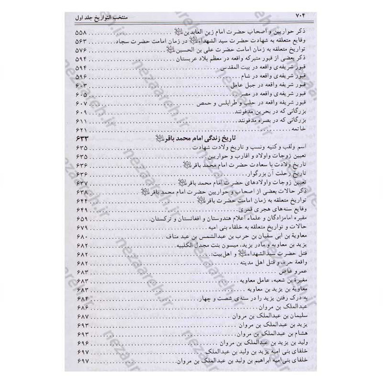 کتاب منتخب التواریخ (تاریخ زندگانی چهارده معصوم) 2جلدی اثر محمدهاشم خراسانی