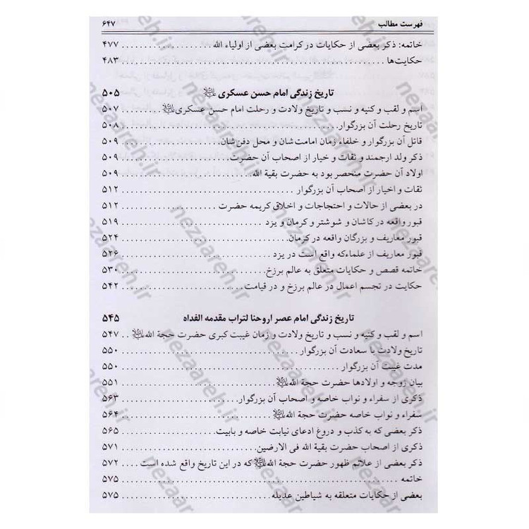 کتاب منتخب التواریخ (تاریخ زندگانی چهارده معصوم) 2جلدی اثر محمدهاشم خراسانی