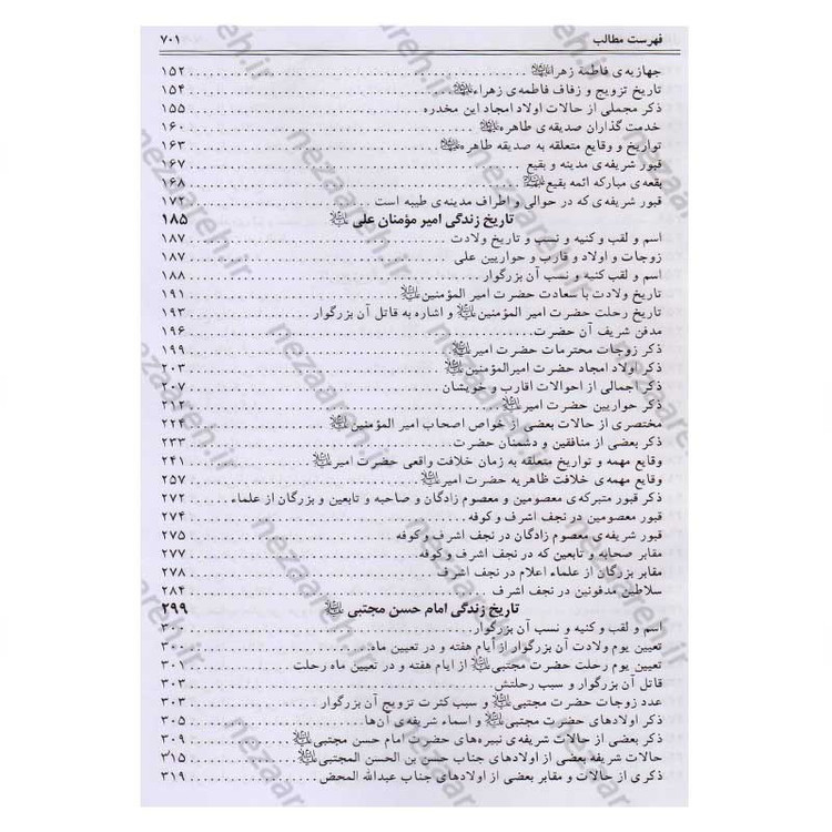 کتاب منتخب التواریخ (تاریخ زندگانی چهارده معصوم) 2جلدی اثر محمدهاشم خراسانی