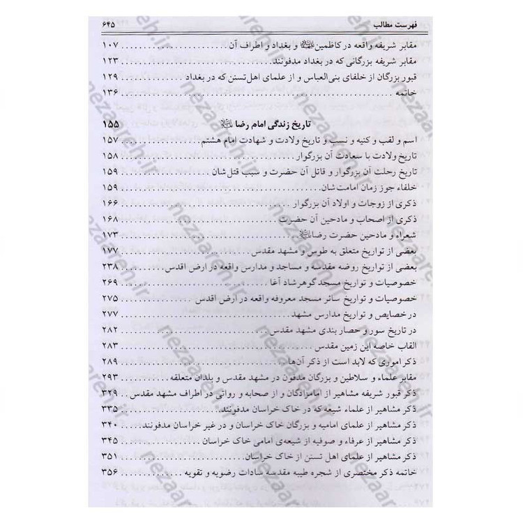 کتاب منتخب التواریخ (تاریخ زندگانی چهارده معصوم) 2جلدی اثر محمدهاشم خراسانی