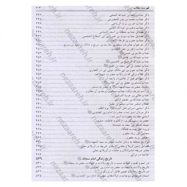 کتاب منتخب التواریخ (تاریخ زندگانی چهارده معصوم) 2جلدی اثر محمدهاشم خراسانی