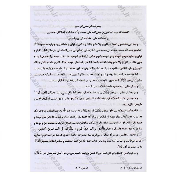 کتاب منتخب التواریخ (تاریخ زندگانی چهارده معصوم) 2جلدی اثر محمدهاشم خراسانی