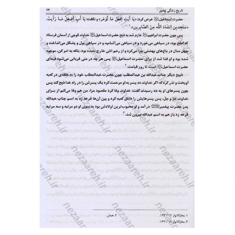 کتاب منتخب التواریخ (تاریخ زندگانی چهارده معصوم) 2جلدی اثر محمدهاشم خراسانی
