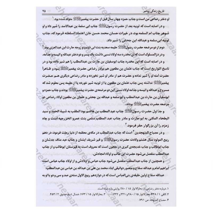 کتاب منتخب التواریخ (تاریخ زندگانی چهارده معصوم) 2جلدی اثر محمدهاشم خراسانی