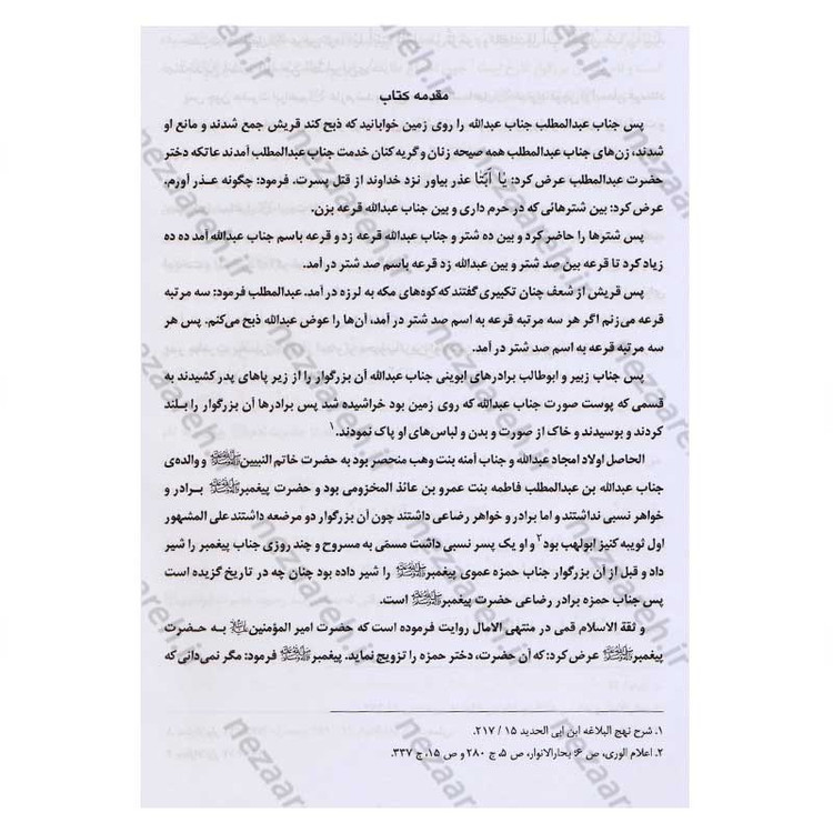 کتاب منتخب التواریخ (تاریخ زندگانی چهارده معصوم) 2جلدی اثر محمدهاشم خراسانی