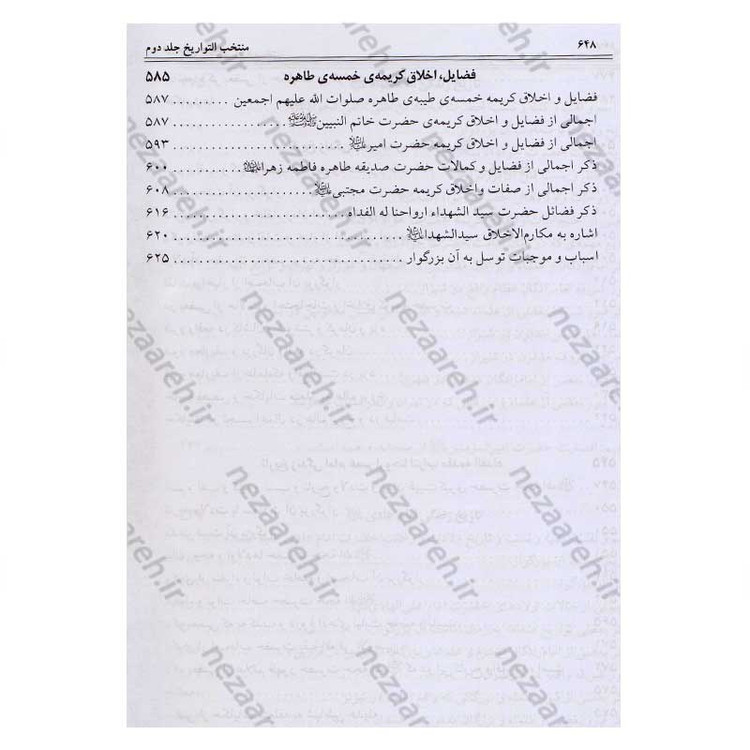 کتاب منتخب التواریخ (تاریخ زندگانی چهارده معصوم) 2جلدی اثر محمدهاشم خراسانی