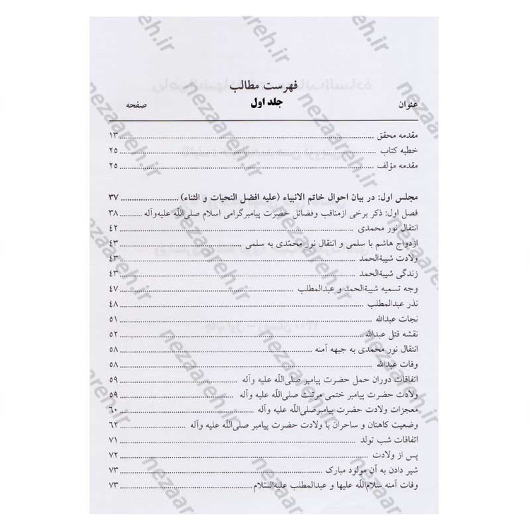 کتاب ریاض الشهاده فی مصائب الساده (3جلدی) اثر مولی محمدحسن قزوینی